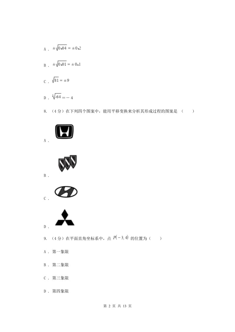 2019-2020学年七年级下学期数学期末考试卷D卷.doc_第2页