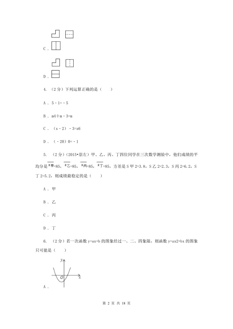 2019届中考数学内部模拟试卷（I）卷.doc_第2页