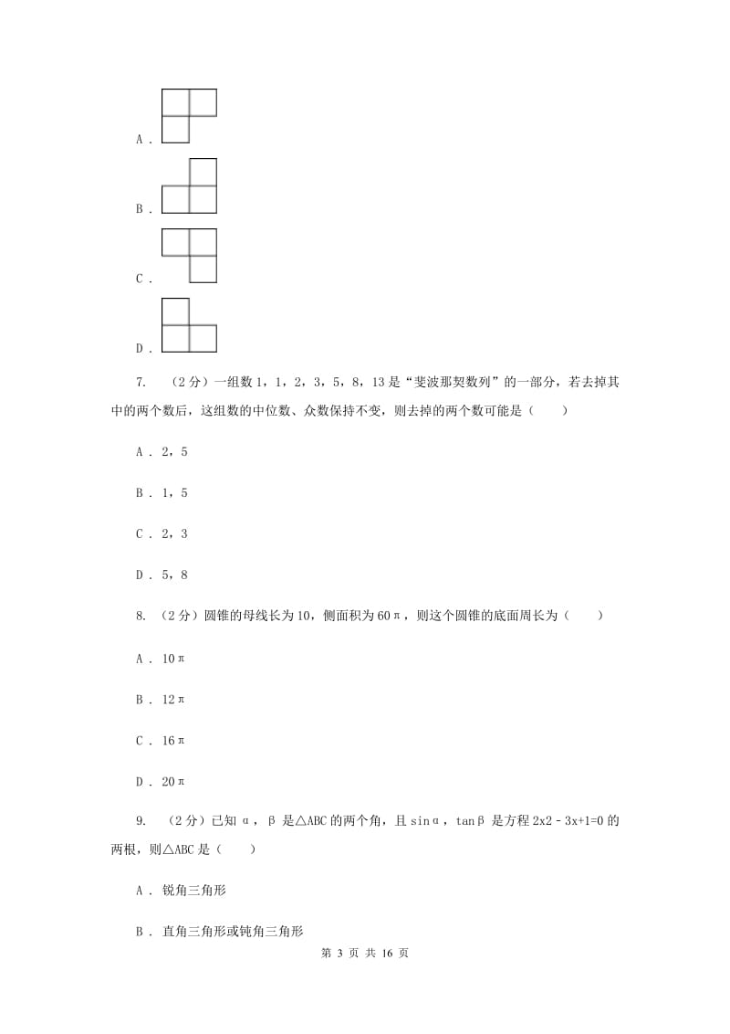 2020届中考一模试卷（II ）卷.doc_第3页