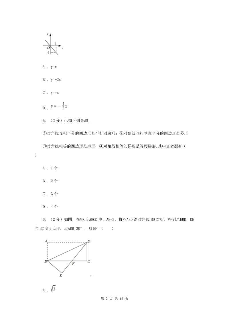 2019届冀教版中考模拟卷（二）G卷.doc_第2页