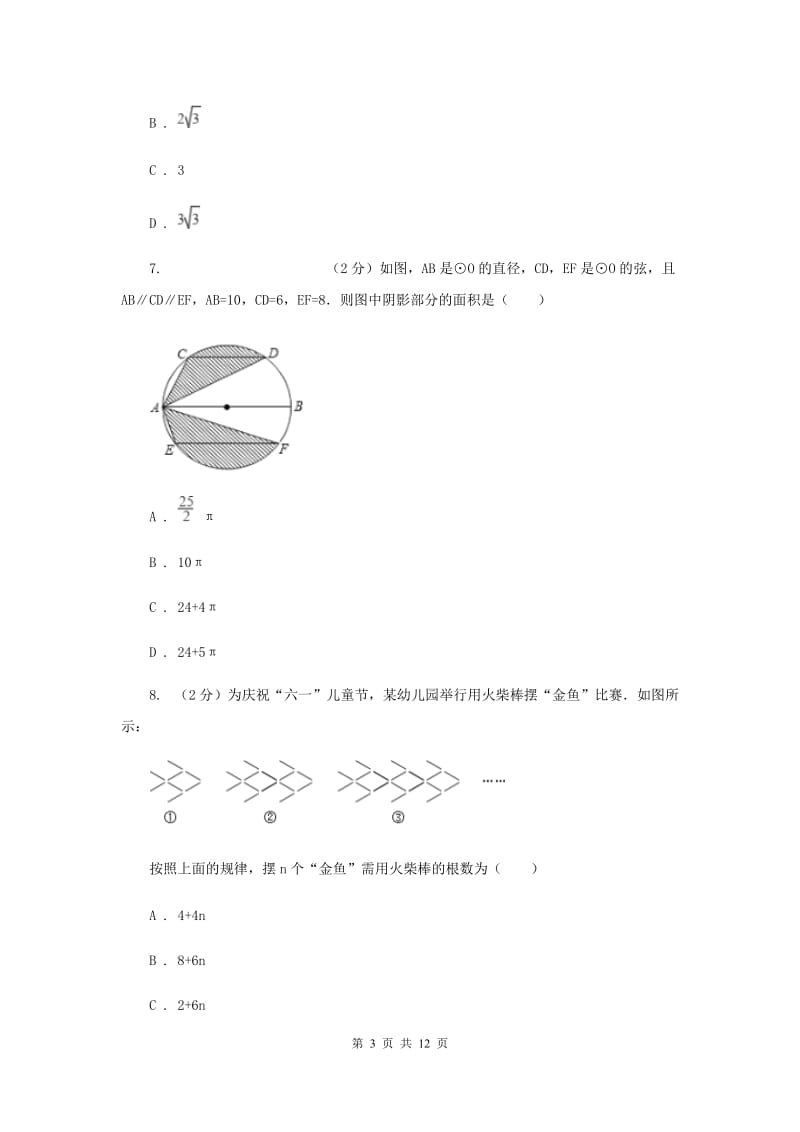 2019届冀教版中考模拟卷（二）G卷.doc_第3页