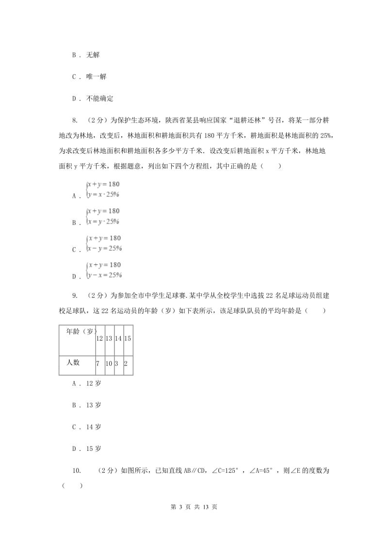 2019-2020学年北师大版八年级上学期数学期末模拟试卷D卷.doc_第3页