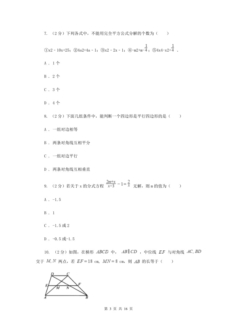 陕西人教版2019-2020学年八年级下学期数学期末考试试卷B卷.doc_第3页