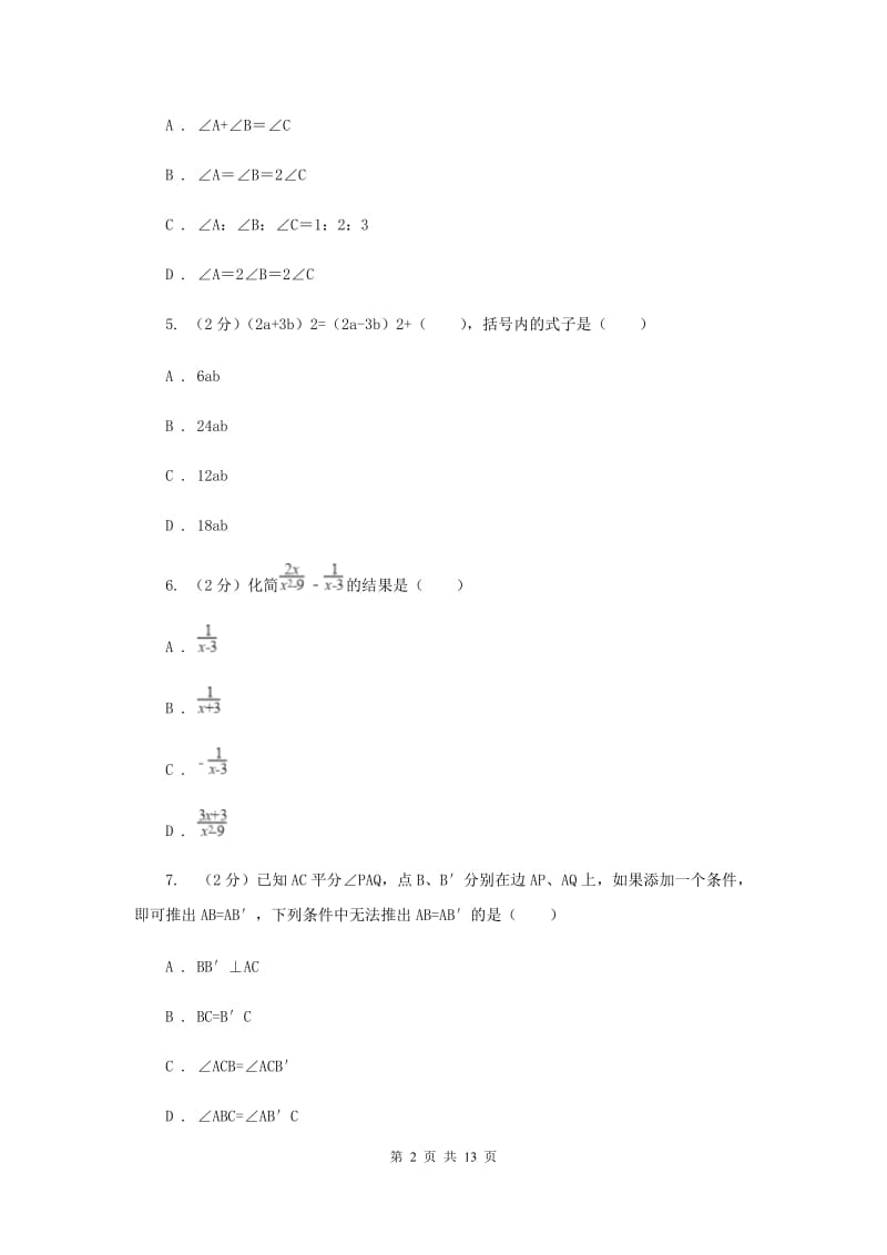 2019-2020学年上学期八年级期末调研测试数学试卷A卷.doc_第2页