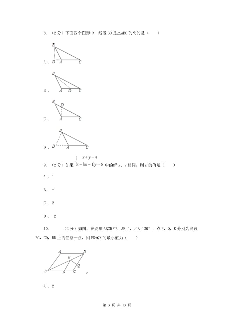 2019-2020学年上学期八年级期末调研测试数学试卷A卷.doc_第3页