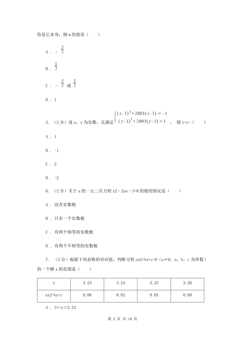 2019-2020学年数学华师大版九年级上册第22章一元二次方程单元检测b卷F卷.doc_第2页