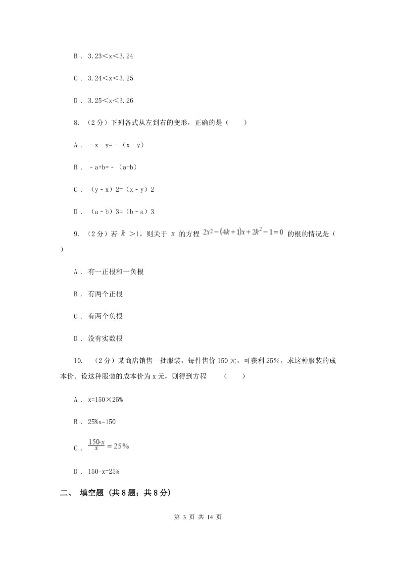 2019-2020学年数学华师大版九年级上册第22章一元二次方程单元检测b卷F卷.doc_第3页