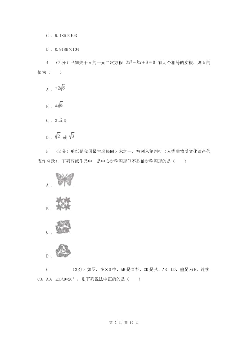 2019年九年级数学中考一模试卷H卷.doc_第2页