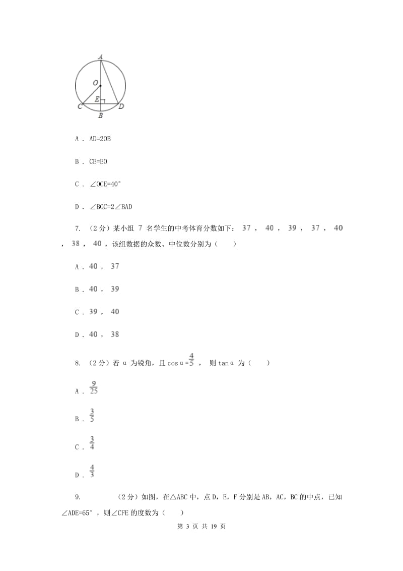 2019年九年级数学中考一模试卷H卷.doc_第3页