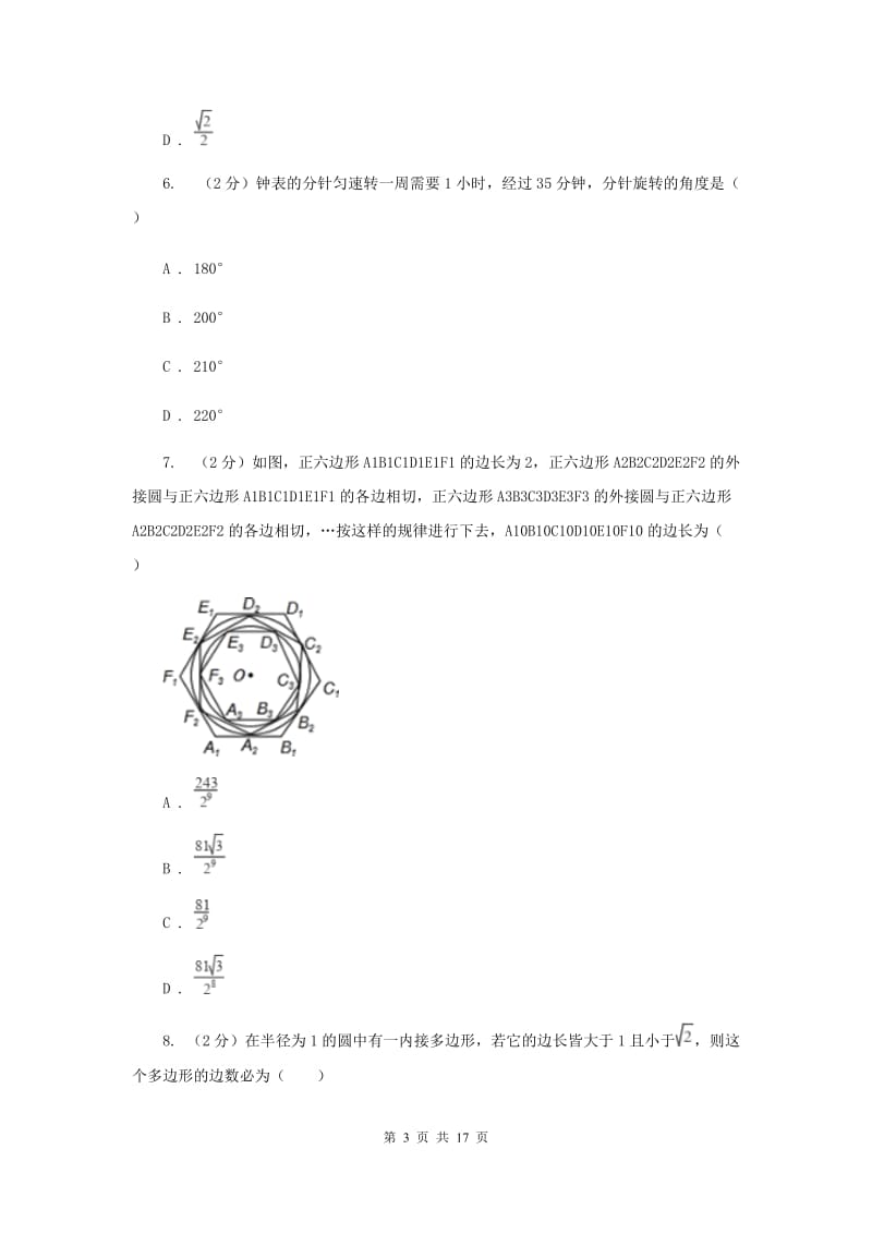 2019-2020学年初中数学北师大版九年级下册3.8圆内接正多边形同步练习A卷.doc_第3页