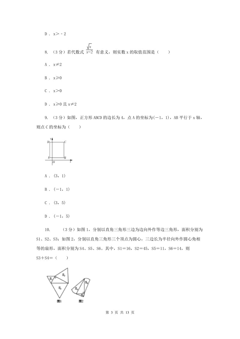 2019-2020年上学期八年级数学期中测试卷A卷.doc_第3页