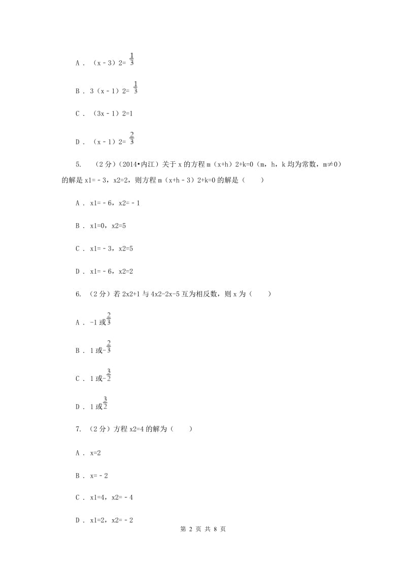 2019-2020学年数学苏科版九年级上册1.2一元二次方程的解法同步练习C卷.doc_第2页