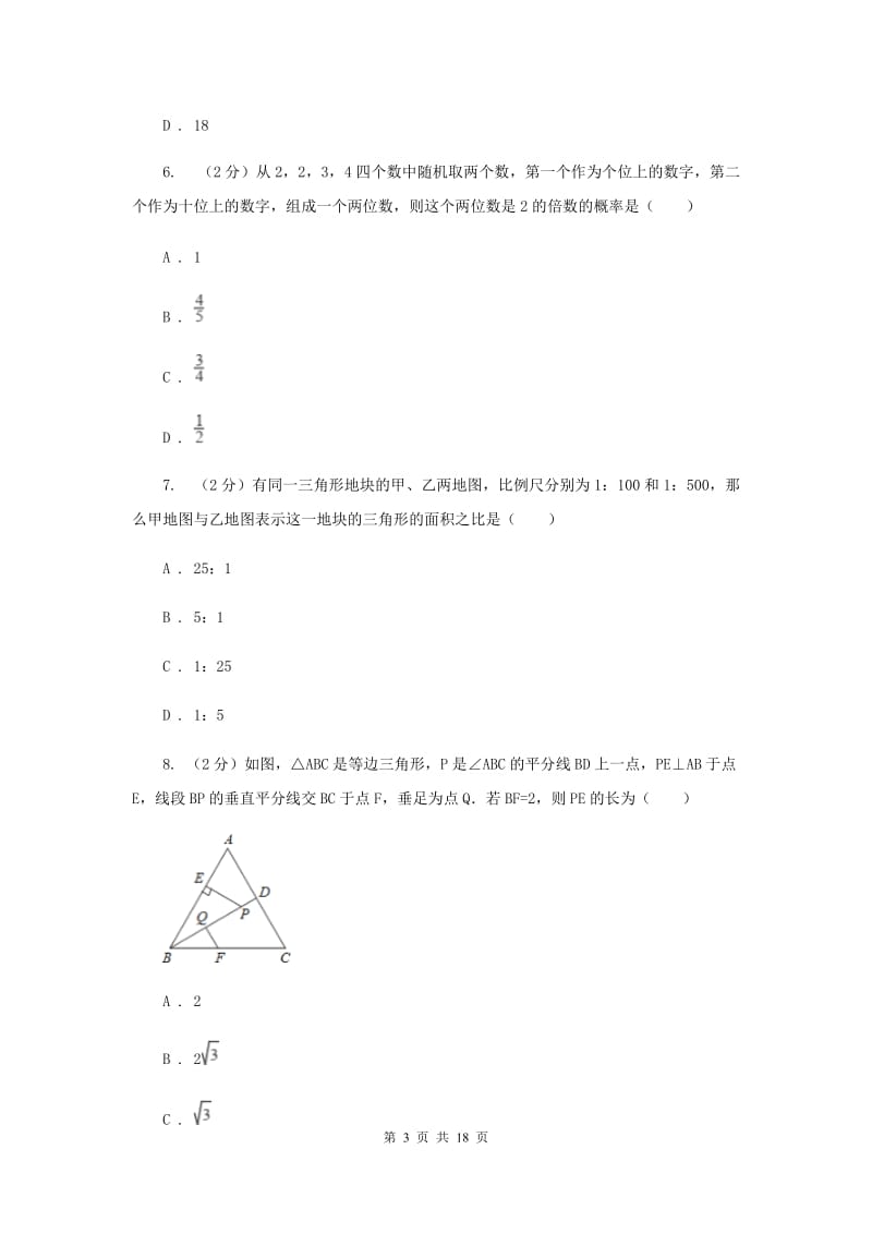 人教版2019-2020学年中考数学模拟试卷B卷 .doc_第3页