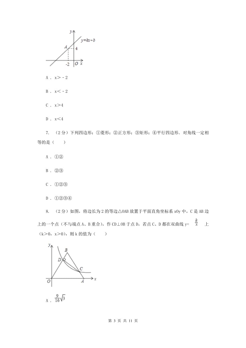 2019届九年级数学中考三模试卷G卷.doc_第3页