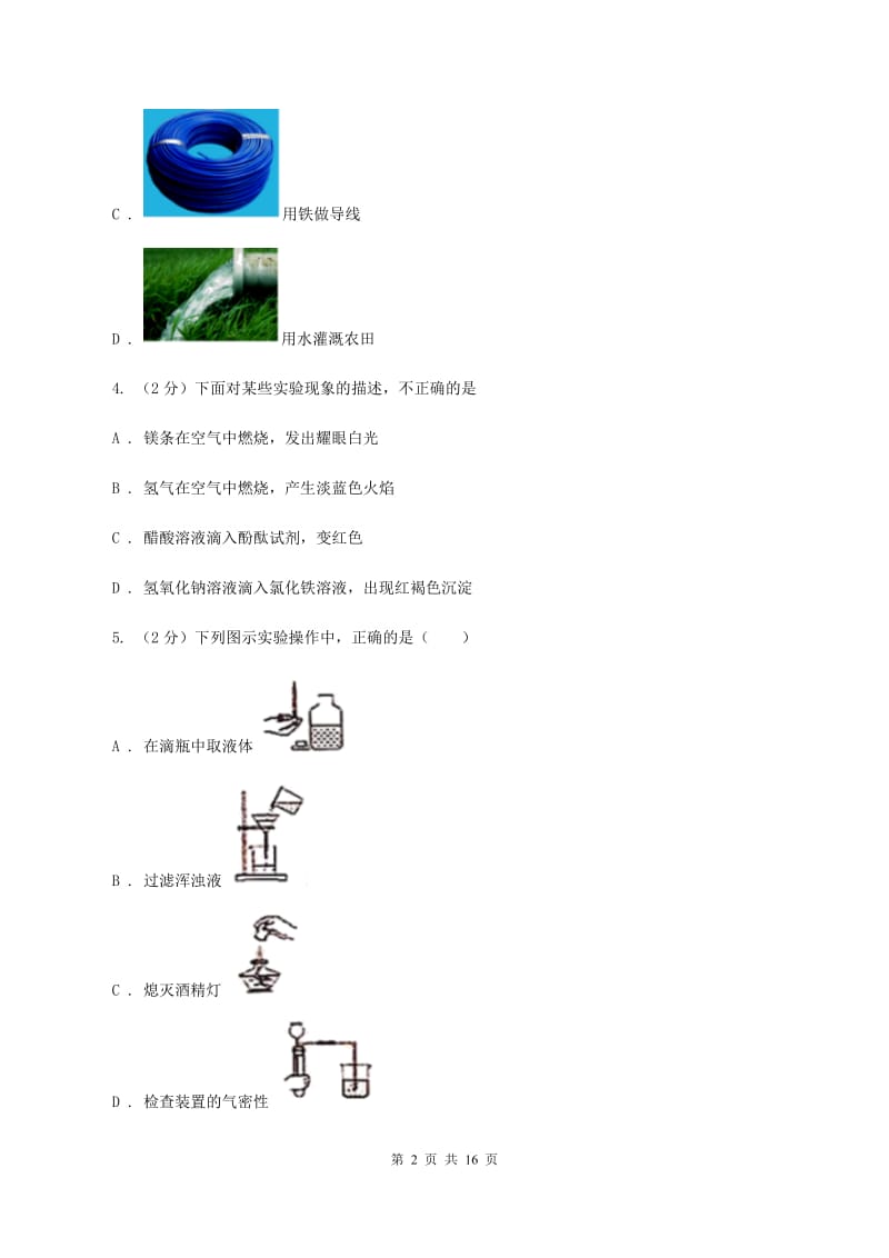 鲁教版2019-2020学年九年级上学期化学期末考试试卷D卷.doc_第2页