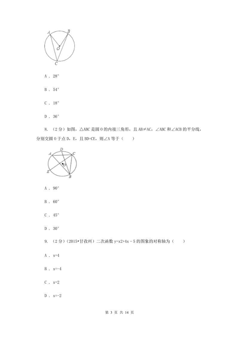 2020年九年级上学期期中数学试卷（I）卷.doc_第3页