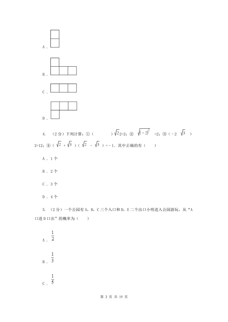 2020届1月初中毕业升学考试适应性测试数学试卷A卷.doc_第2页