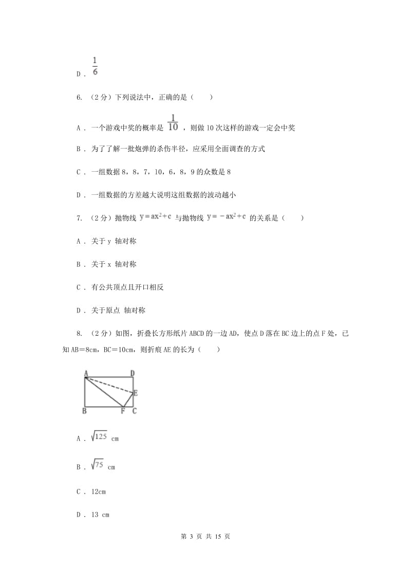 2020届1月初中毕业升学考试适应性测试数学试卷A卷.doc_第3页