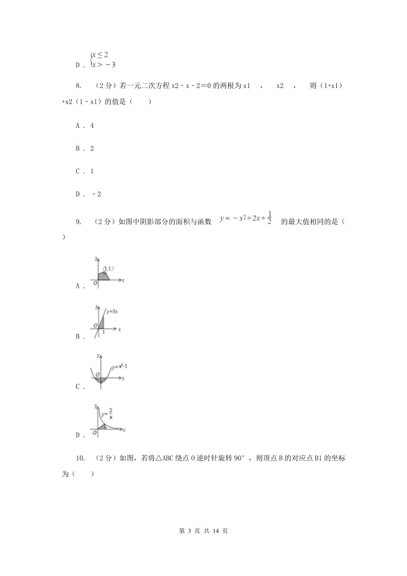 2019-2020学年人教版九年级上学期数学期中模拟试卷新版.doc_第3页