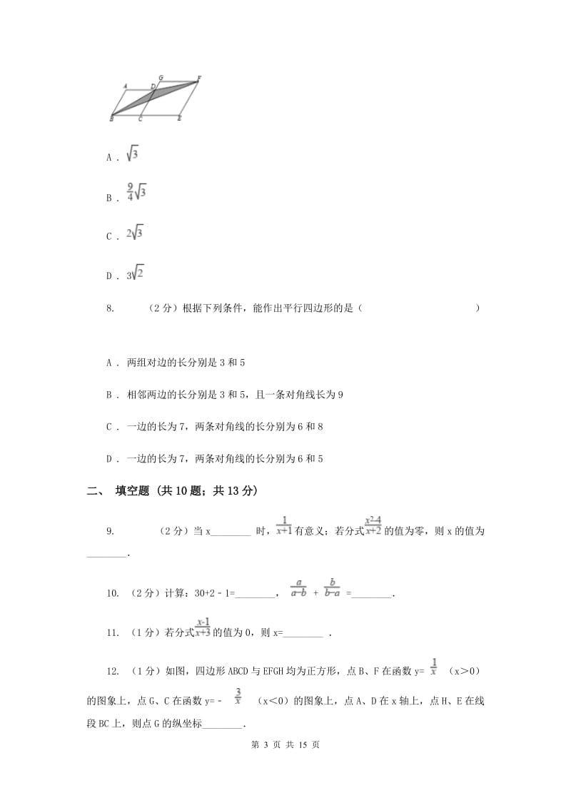 2020届八年级下学期期中数学试卷G卷.doc_第3页