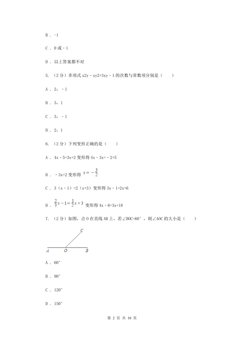 2020届中学七年级下学期开学数学试卷D卷.doc_第2页