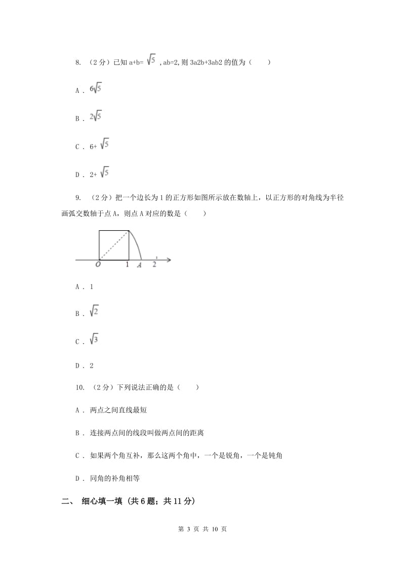 2020届中学七年级下学期开学数学试卷D卷.doc_第3页