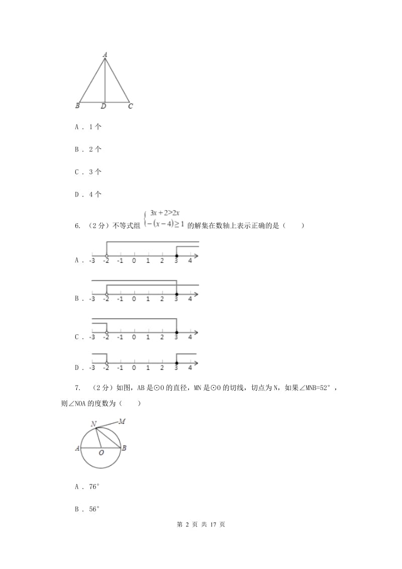 人教版2019-2020学年中考数学三模试卷G卷.doc_第2页