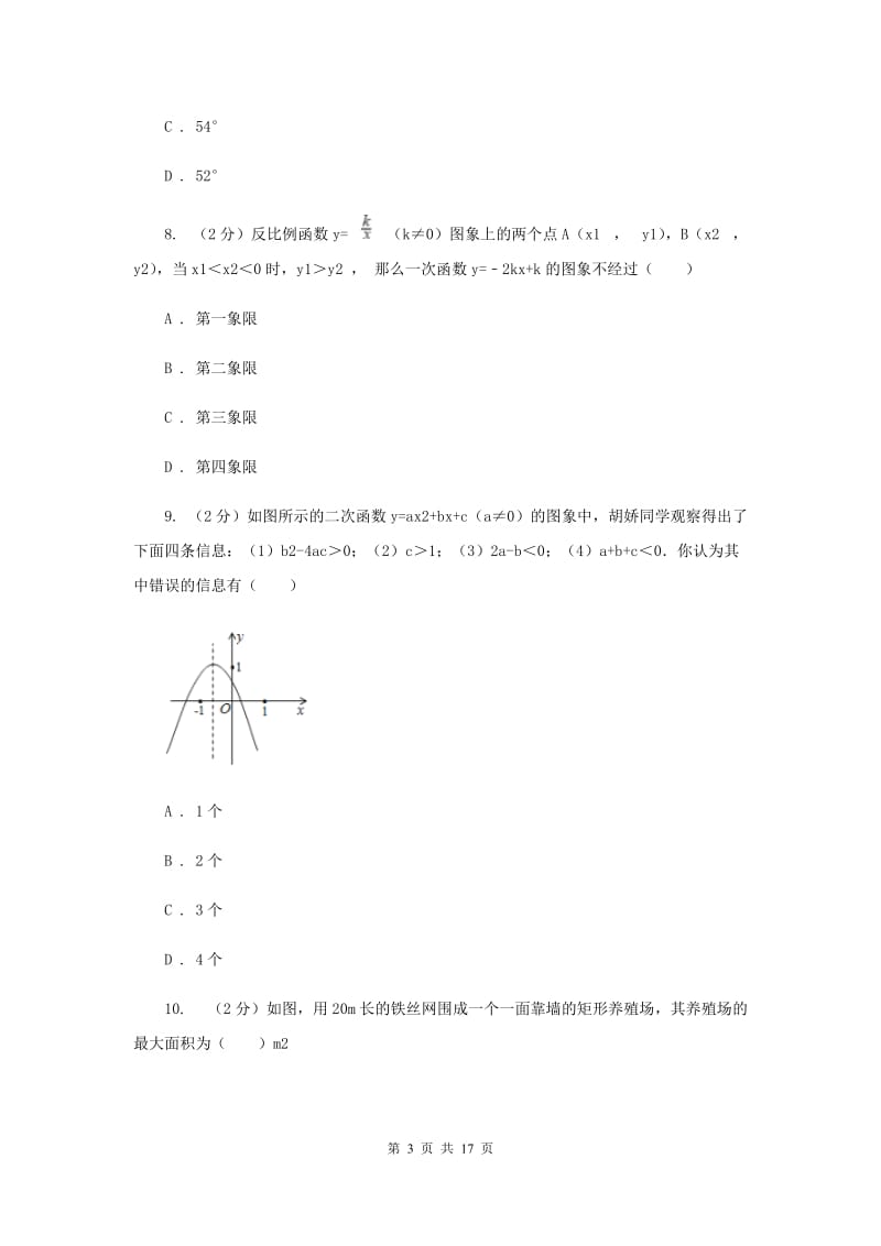 人教版2019-2020学年中考数学三模试卷G卷.doc_第3页