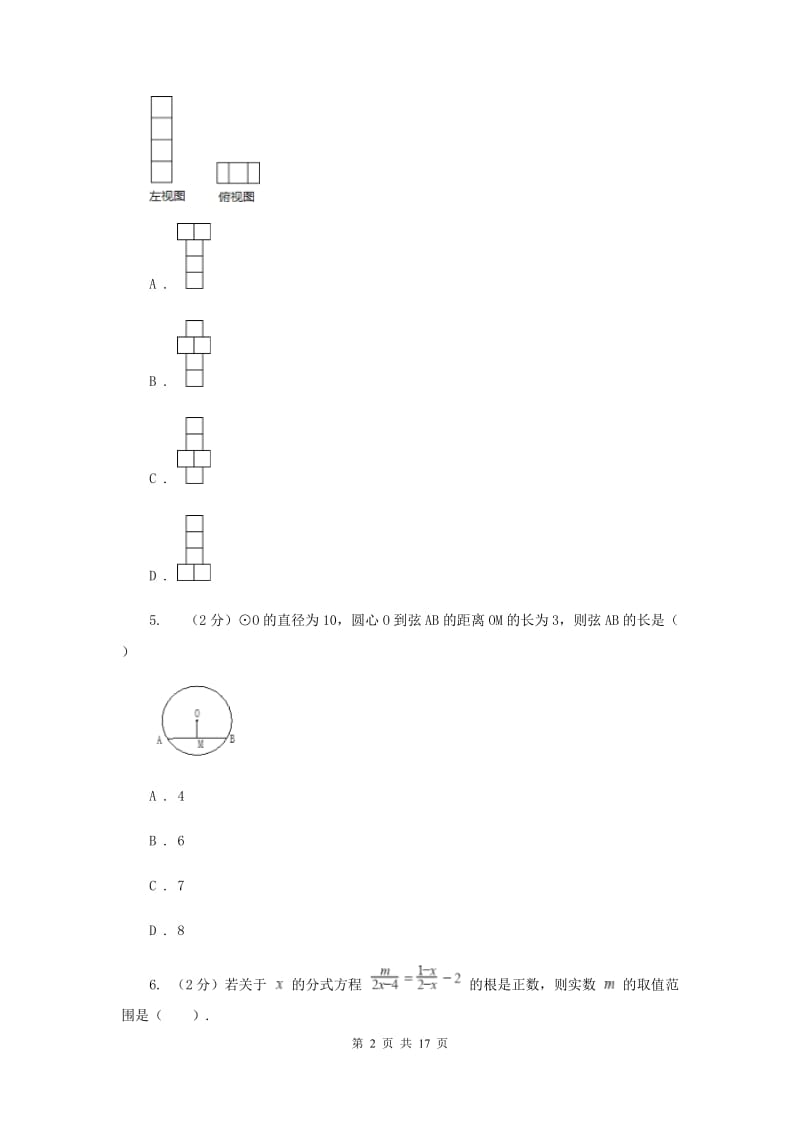 2020年数学中考模拟试卷（6月).doc_第2页