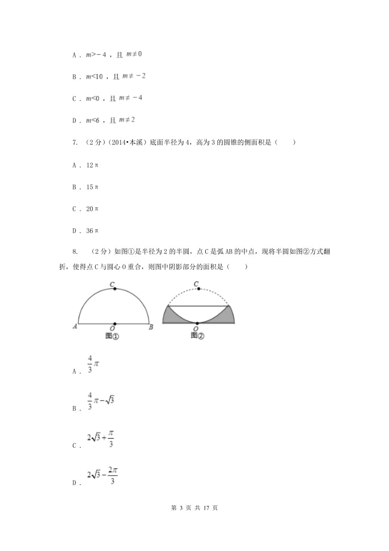 2020年数学中考模拟试卷（6月).doc_第3页