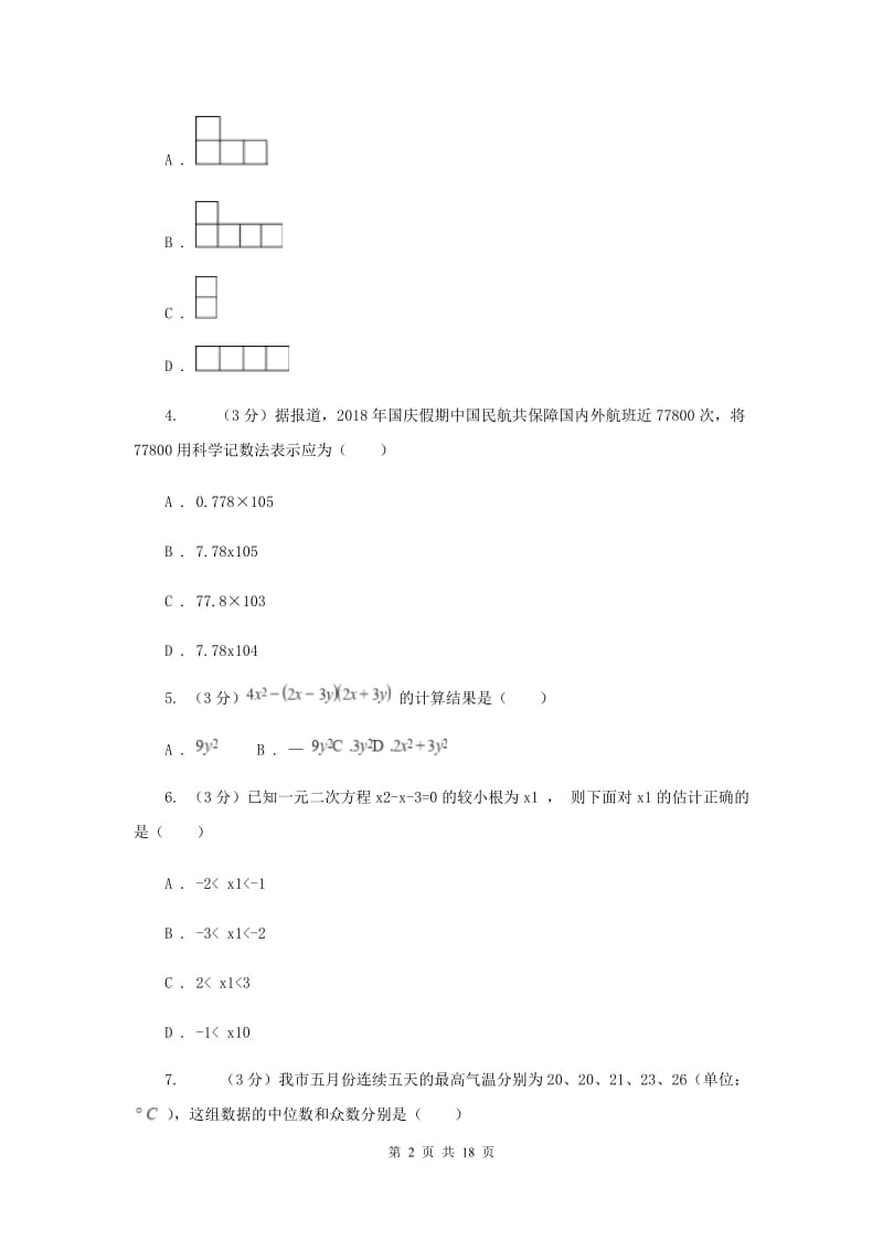 2019-2020学年中考数学五模考试试卷B卷.doc_第2页