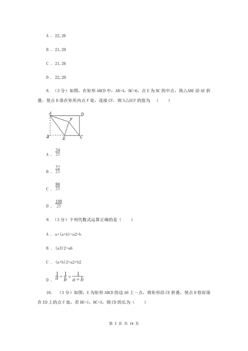 2019-2020学年中考数学五模考试试卷B卷.doc_第3页