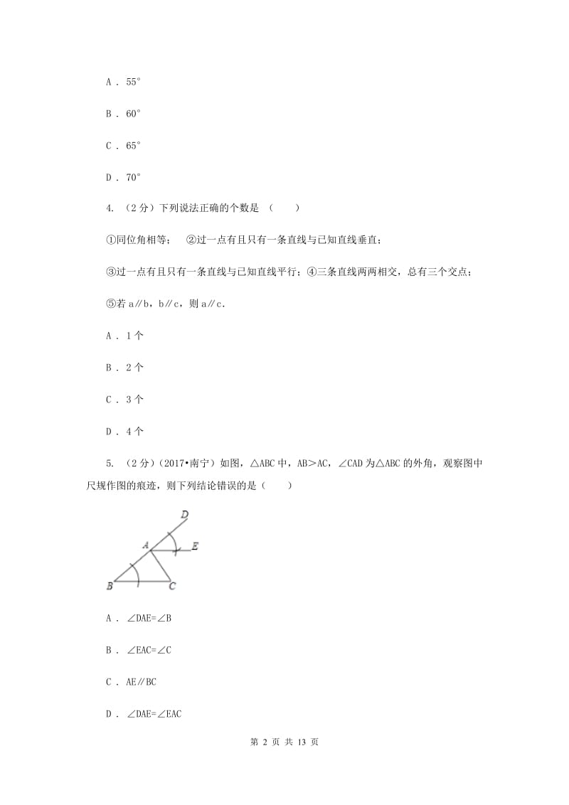 2019-2020学年初中数学人教版七年级下册第五章相交线与平行线单元卷（A）（I）卷.doc_第2页