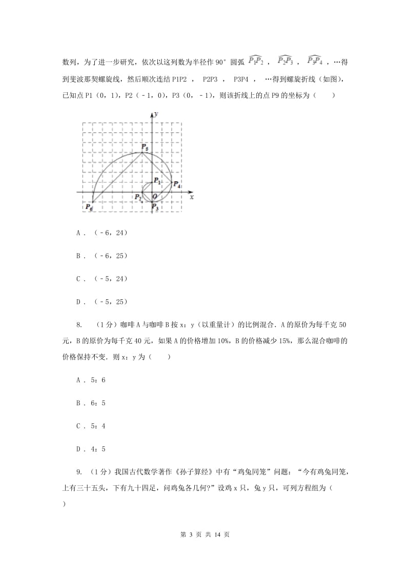 2019-2020学年初中数学浙教版七年级下册第二章二元一次方程组章末检测提高卷G卷.doc_第3页