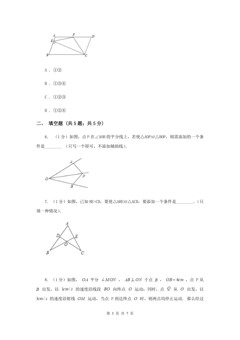 2019-2020学年数学浙教版八年级上册1.5三角形全等的判定（1）同步训练 B卷.doc_第3页