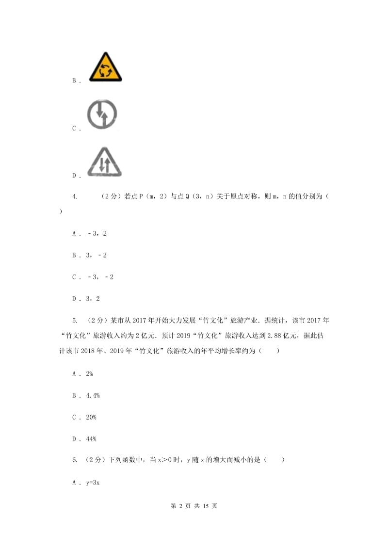 2019-2020学年人教版九年级数学上学期期中模拟（I）卷.doc_第2页