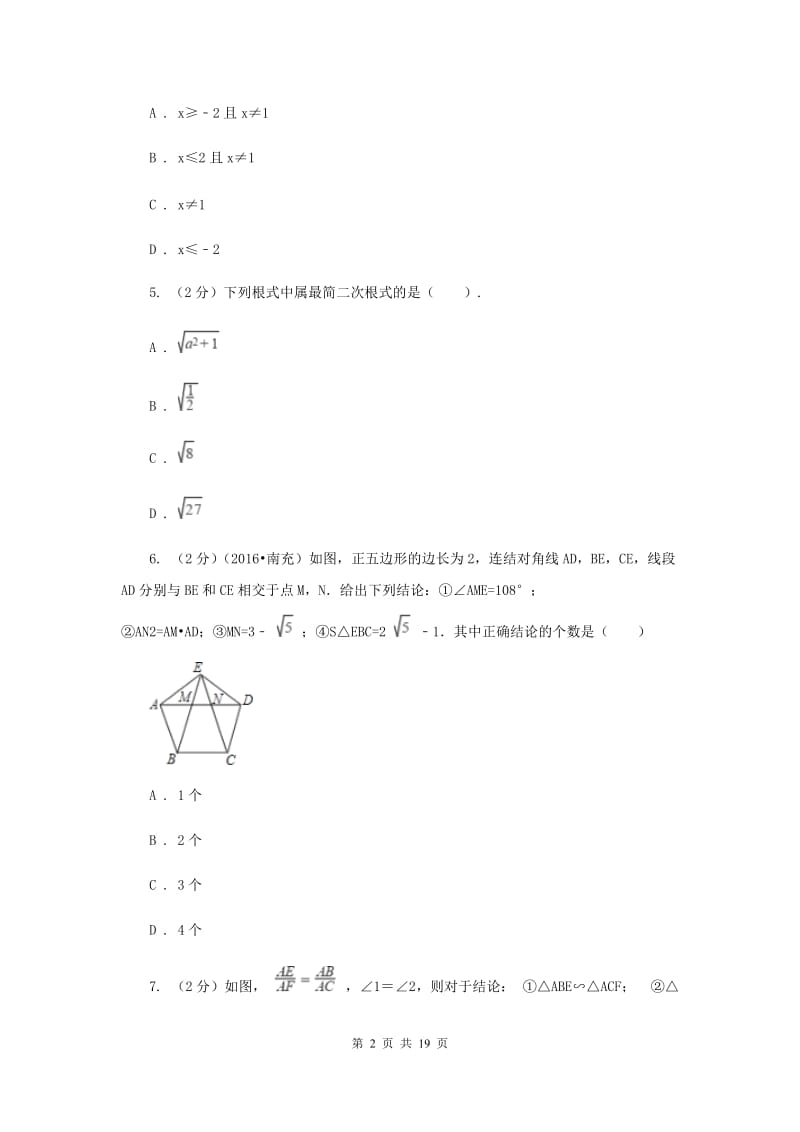 2019-2020学年九年级上学期数学开学试卷B卷 .doc_第2页