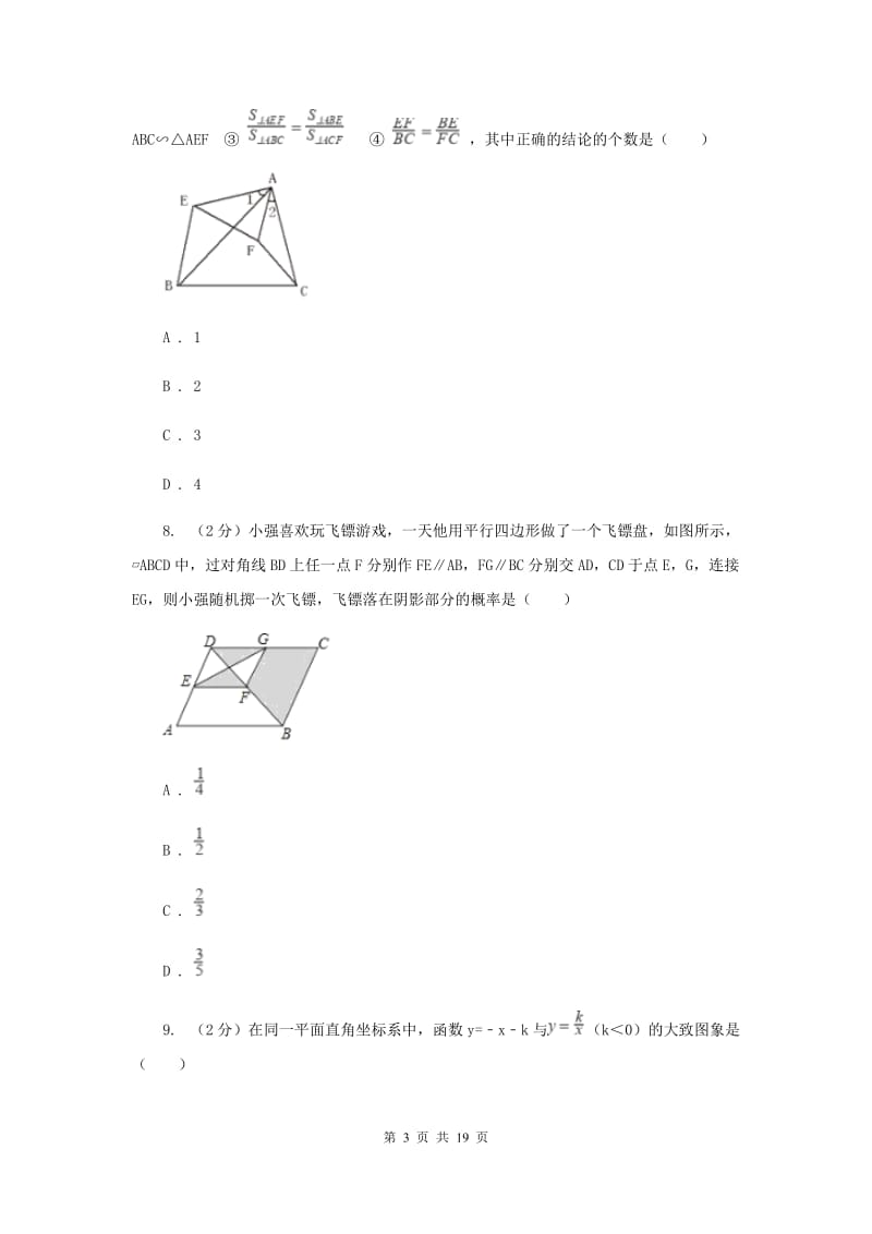 2019-2020学年九年级上学期数学开学试卷B卷 .doc_第3页