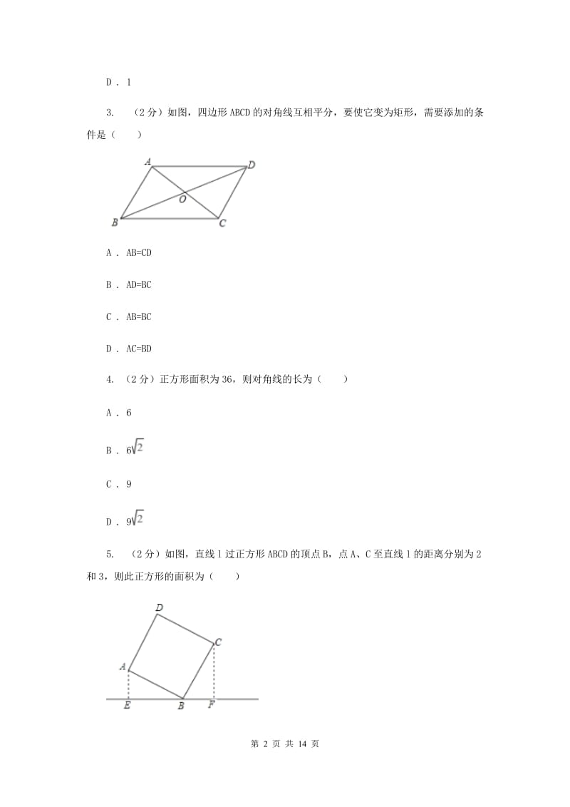 2019-2020学年数学北师大版九年级上册1.3正方形的性质与判定（1）同步训练E卷.doc_第2页