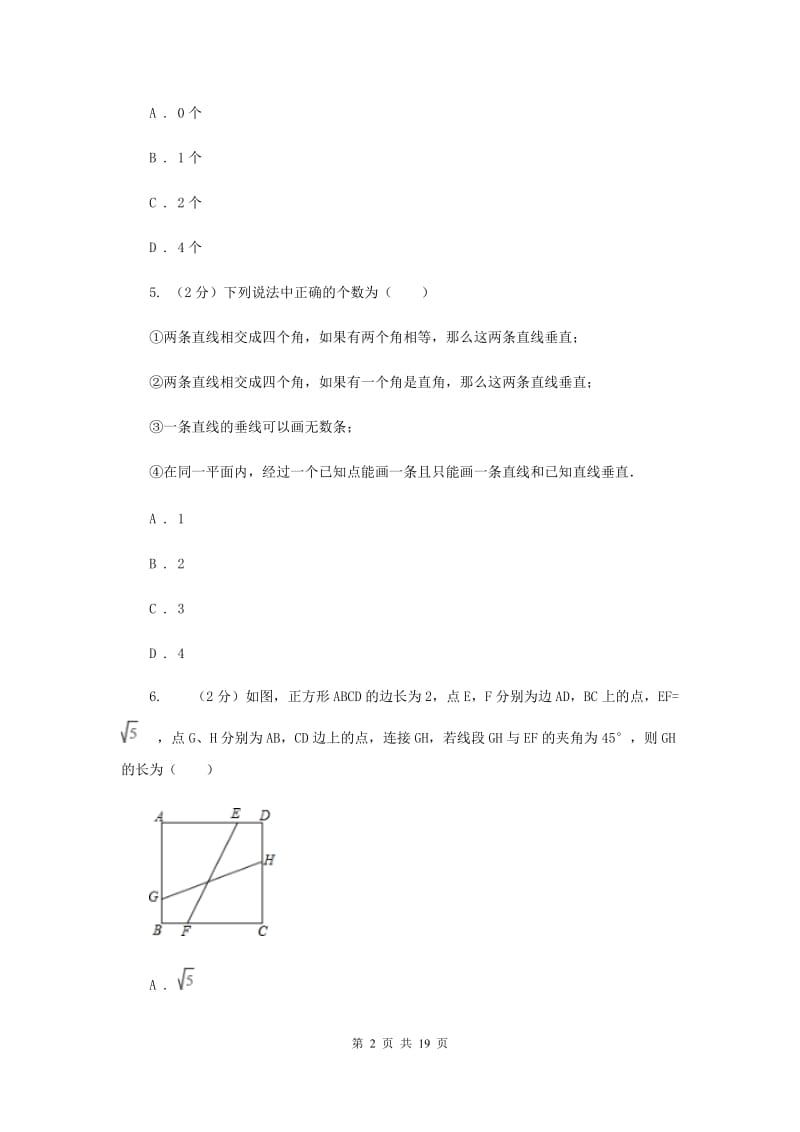 人教版中考数学模拟试卷（5月份）D卷.doc_第2页