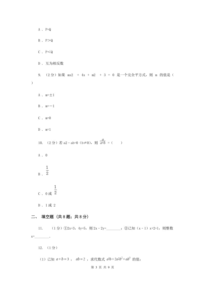 2019-2020学年八年级上学期教学质量检测（二）（II）卷.doc_第3页