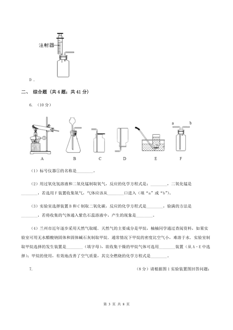 鲁教版2019-2020学年九年级化学上册第六单元燃料与燃烧到实验室去二氧化碳的实验室制取与性质课时练习（新版） （II ）卷.doc_第3页