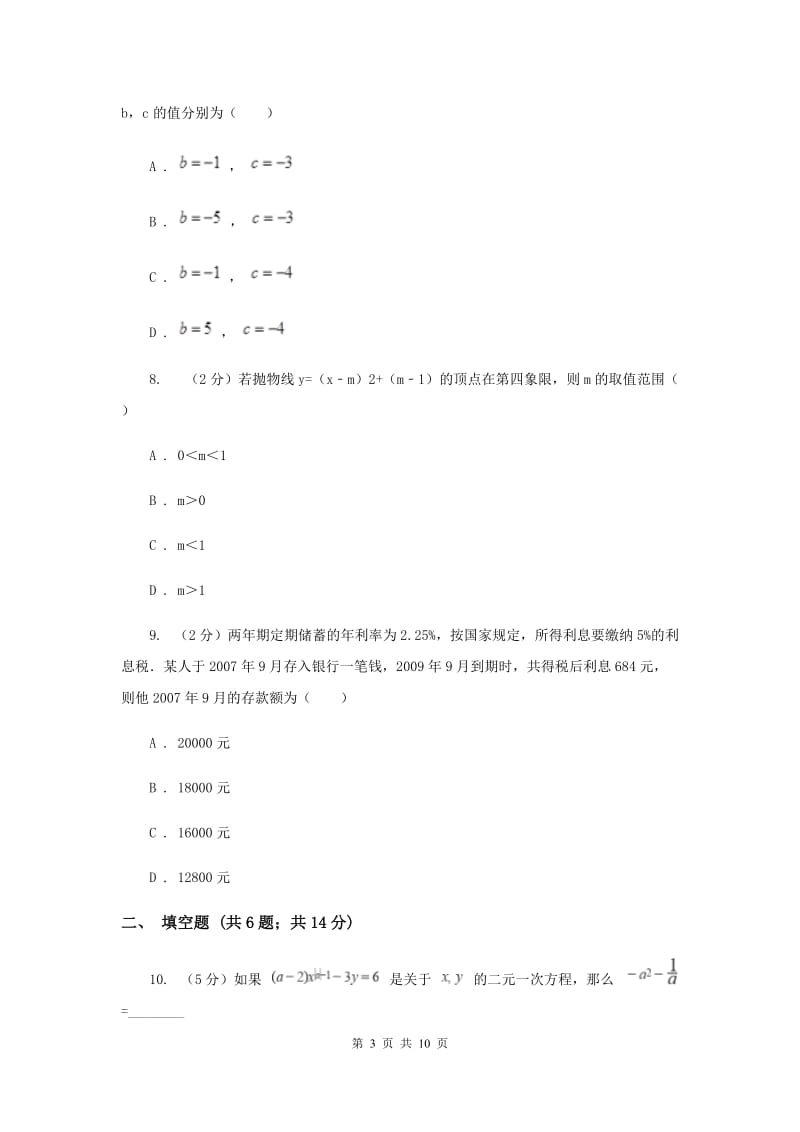 2019-2020学年七年级下学期数学5月联考试卷G卷.doc_第3页