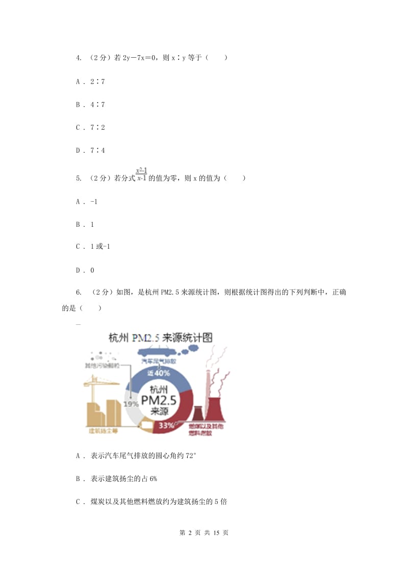 湘教版2020年中考数学试卷新版.doc_第2页