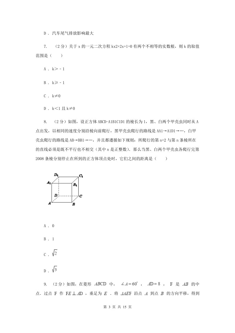 湘教版2020年中考数学试卷新版.doc_第3页