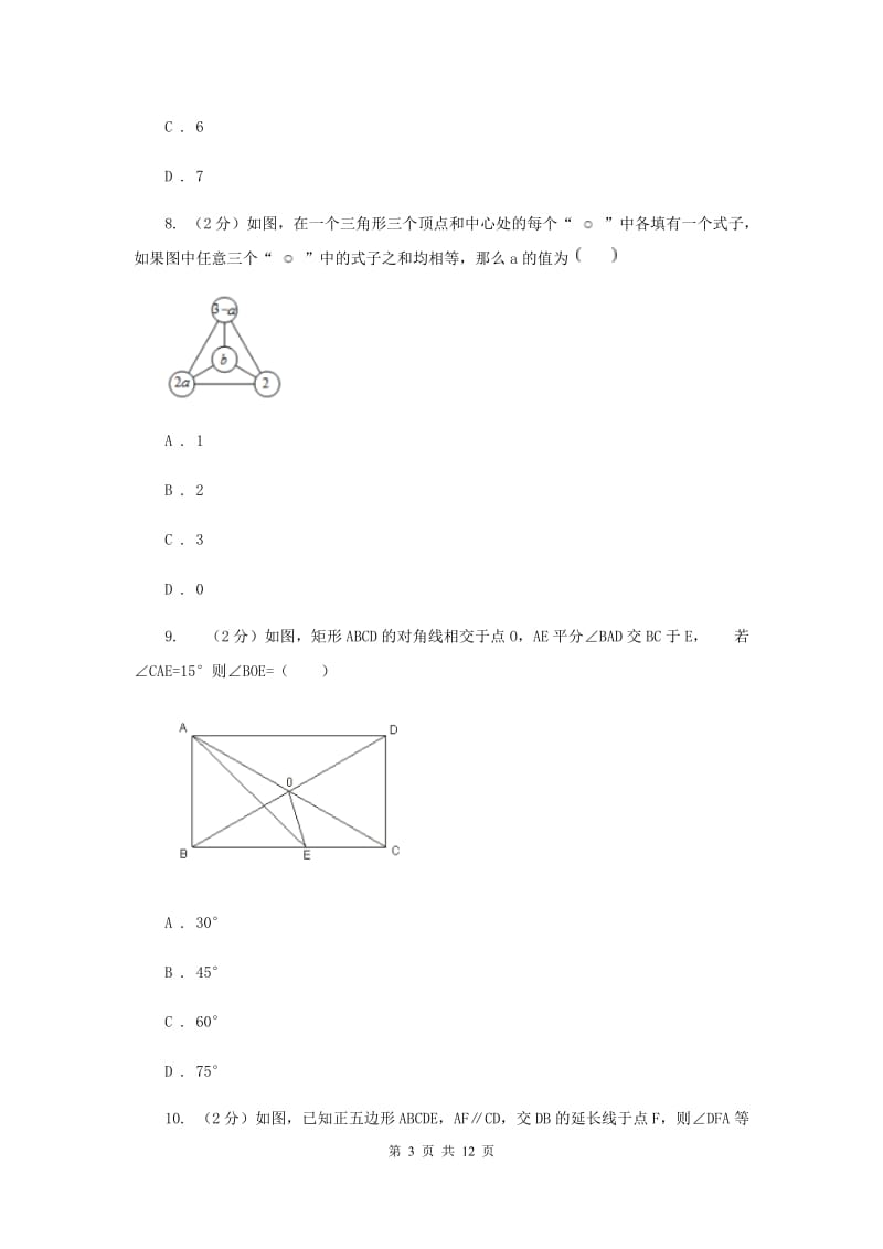 2019-2020学年七年级下学期数学期中考试试卷（五四学制）A卷.doc_第3页