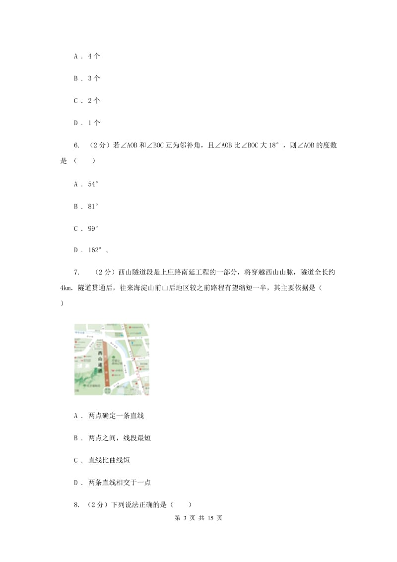 2019-2020学年数学浙教版七年级上册 第六章 图形的初步知识 单元检测b卷C卷.doc_第3页