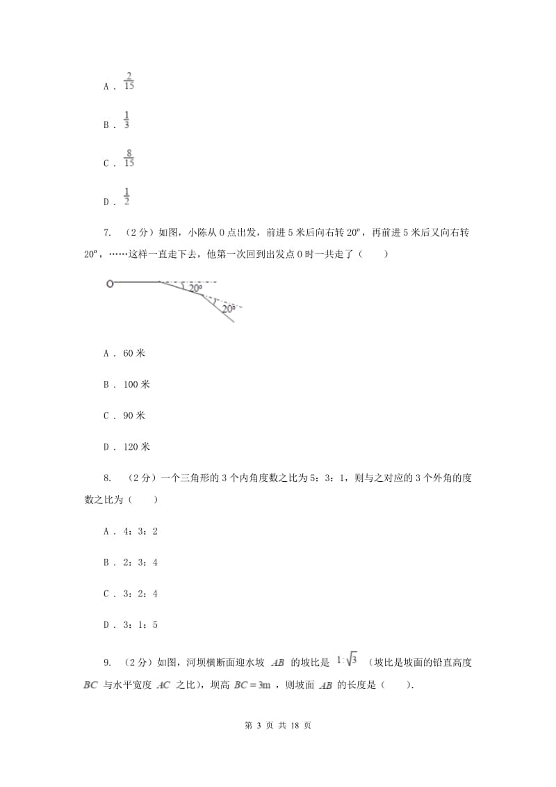 2020年中考数学一模试卷 A卷.doc_第3页