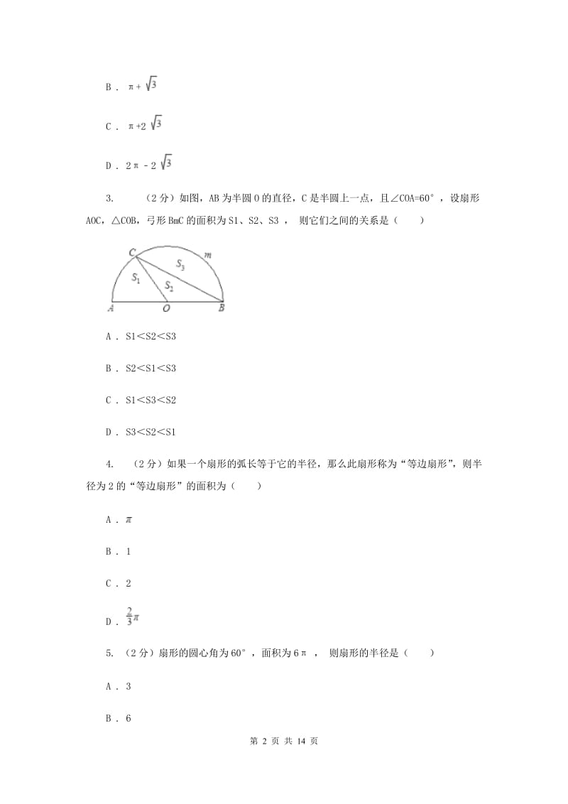 2019-2020学年数学浙教版九年级上册3.8弧长及扇形的面积（2）同步练习B卷.doc_第2页