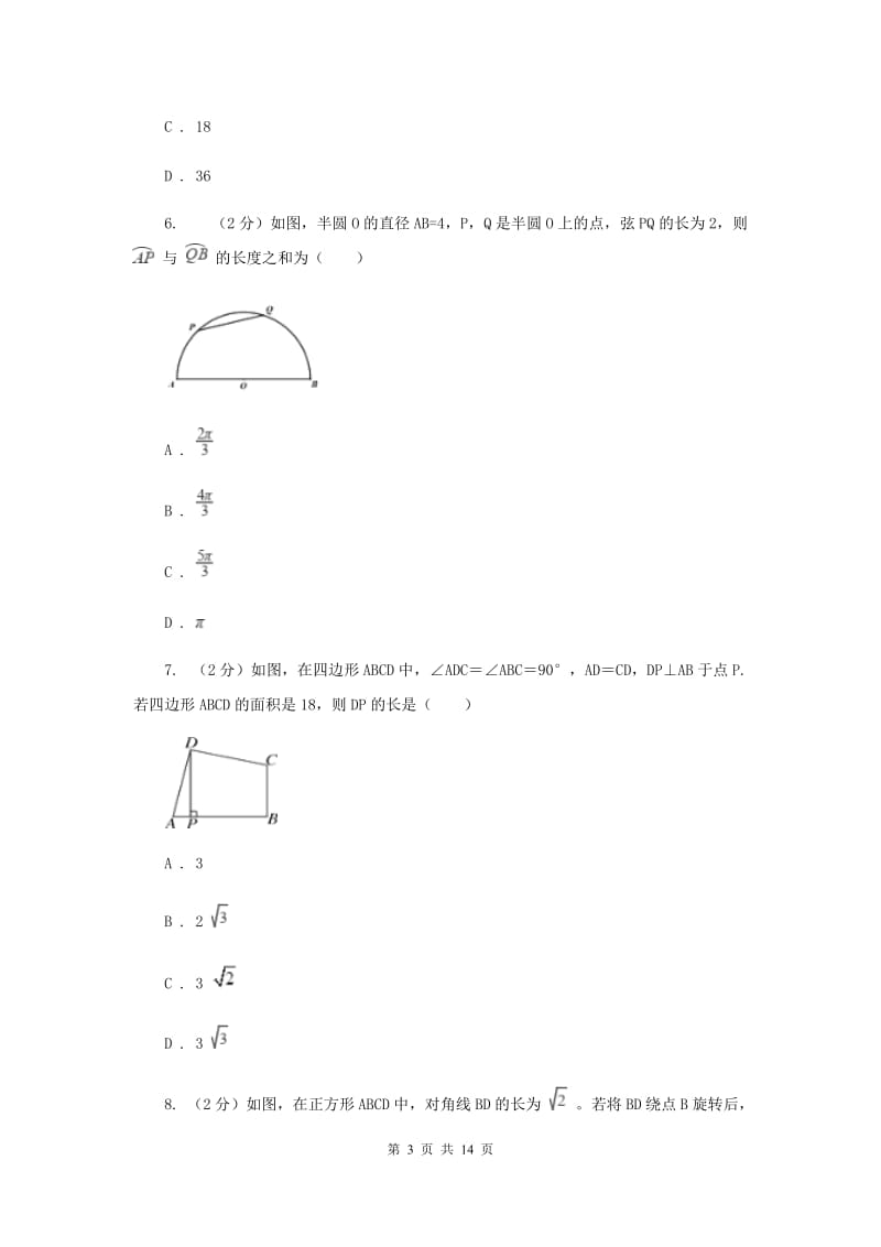 2019-2020学年数学浙教版九年级上册3.8弧长及扇形的面积（2）同步练习B卷.doc_第3页